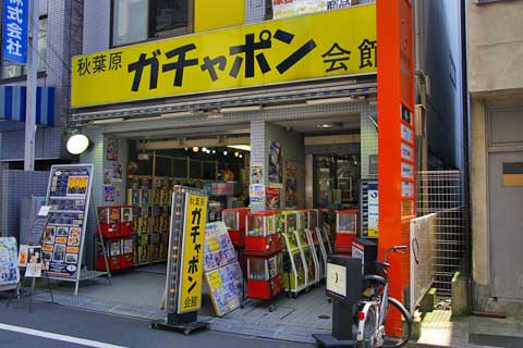 秋葉原 ガチャンポン会館 オタクの聖地ならではの品揃えです 古今東西舎