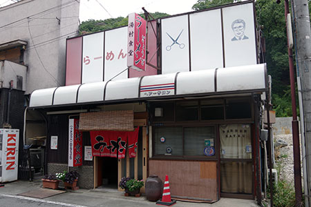 湯村(湯村食堂)温泉街の中心部。理髪店との二毛作店。 古今東西舎